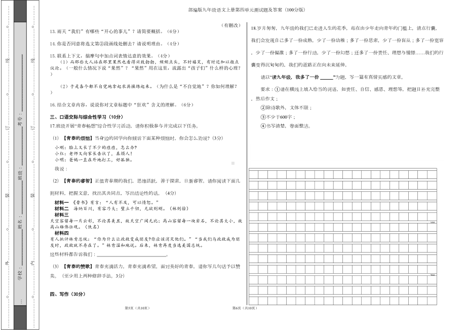 部编版九年级语文上册第四单元测试题及答案(100分版)(DOC 4页).doc_第3页