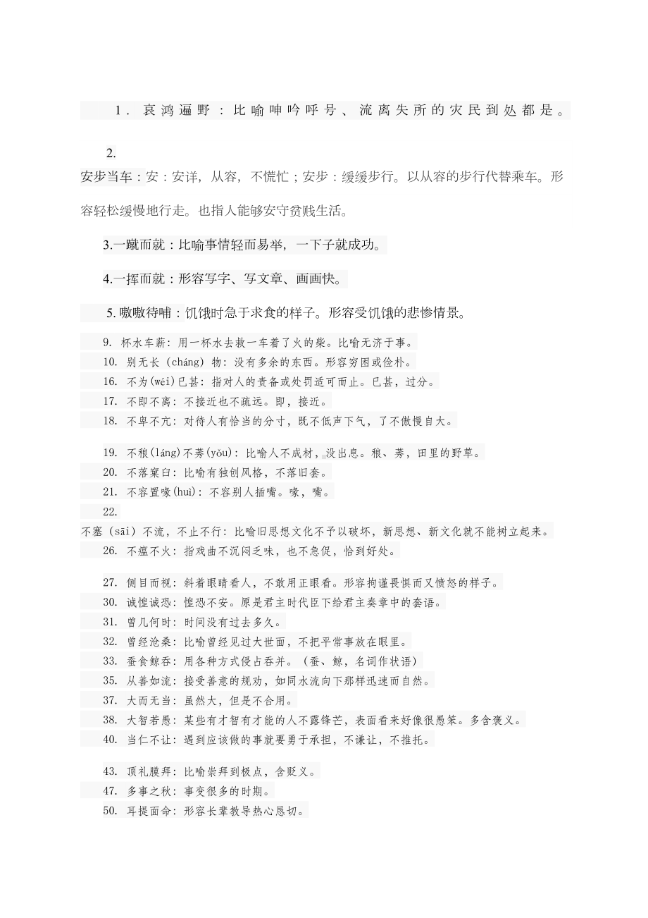 高考成语个高中常用成语大全(DOC 16页).docx_第1页