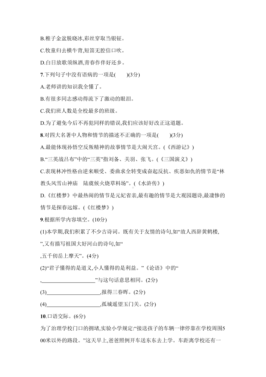 部编版语文五年级下册《期末考试试卷》附答案(DOC 6页).docx_第2页