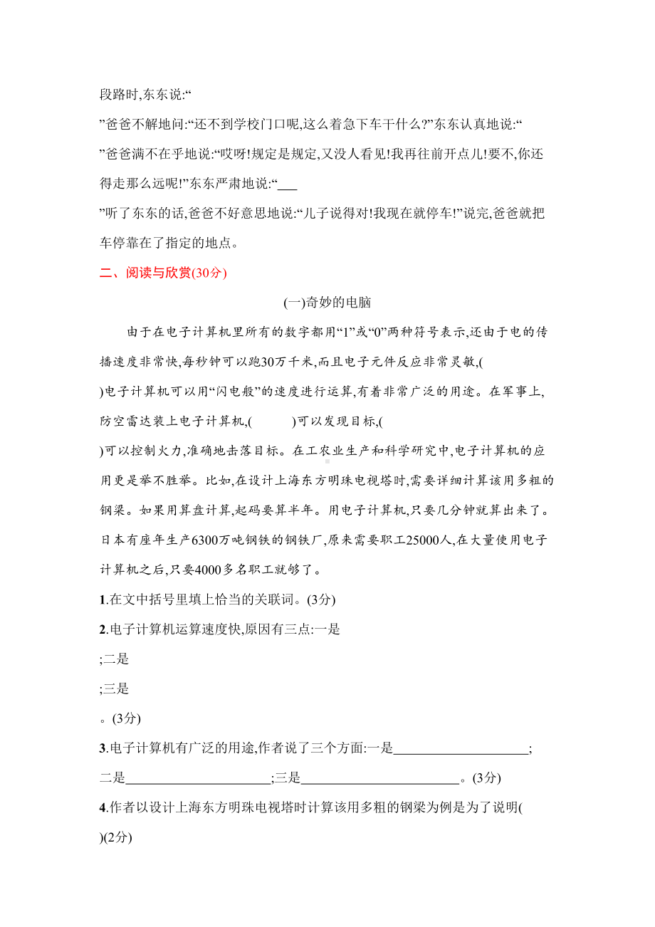 部编版语文五年级下册《期末考试试卷》附答案(DOC 6页).docx_第3页