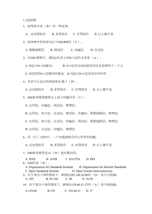 计算机网络技术与应用考试习题(DOC 9页).doc