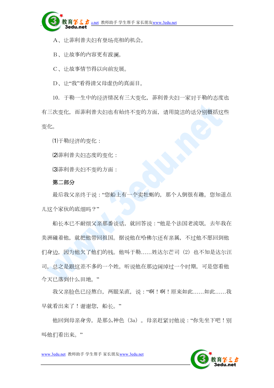 我的叔叔于勒同步练习题测试题-(8)(DOC 4页).doc_第2页