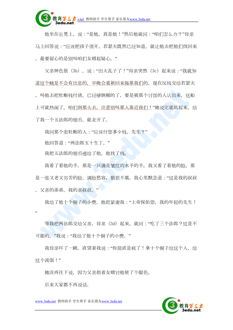 我的叔叔于勒同步练习题测试题-(8)(DOC 4页).doc_第3页