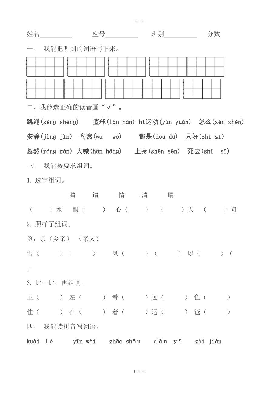 部编版一年级下册语文期中测试卷(DOC 5页).doc_第1页