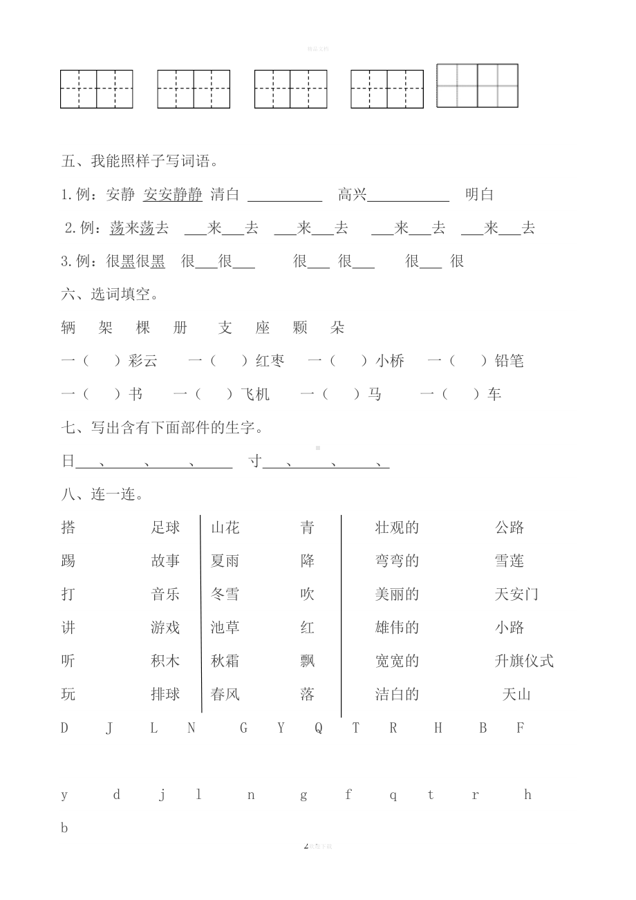 部编版一年级下册语文期中测试卷(DOC 5页).doc_第2页