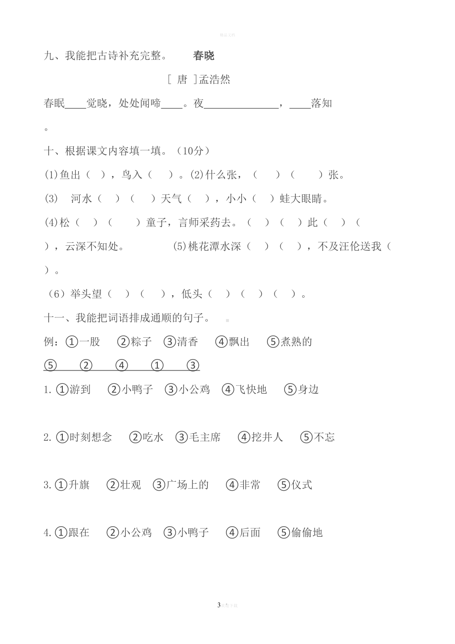 部编版一年级下册语文期中测试卷(DOC 5页).doc_第3页