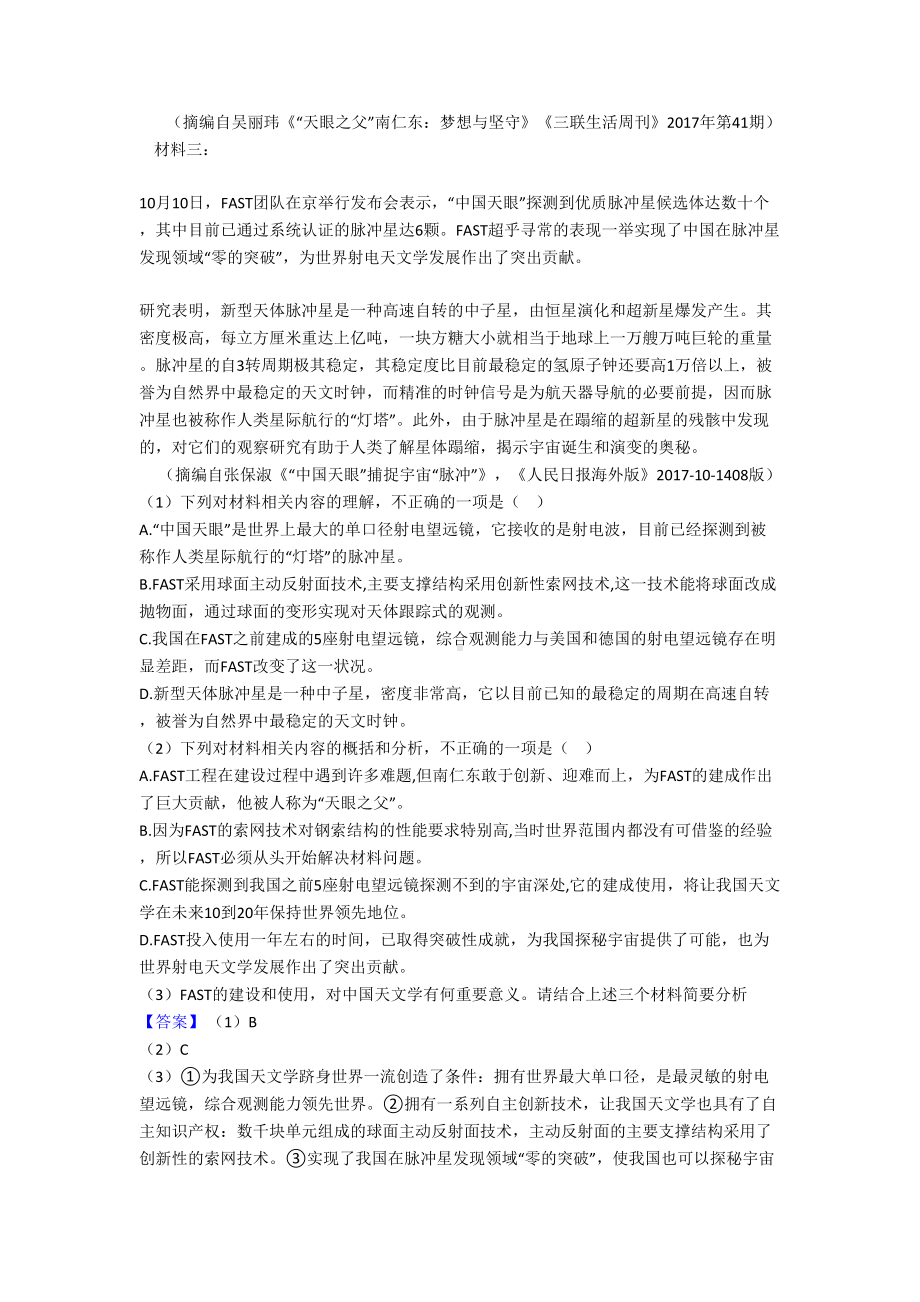 新部编人教版中考语文非连续性文本阅读试题专题训练练习及答案(DOC 45页).doc_第2页