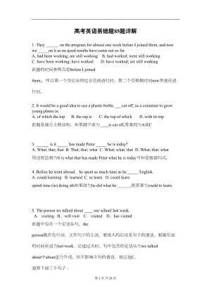 高考英语典型易错题85例(DOC 17页).doc