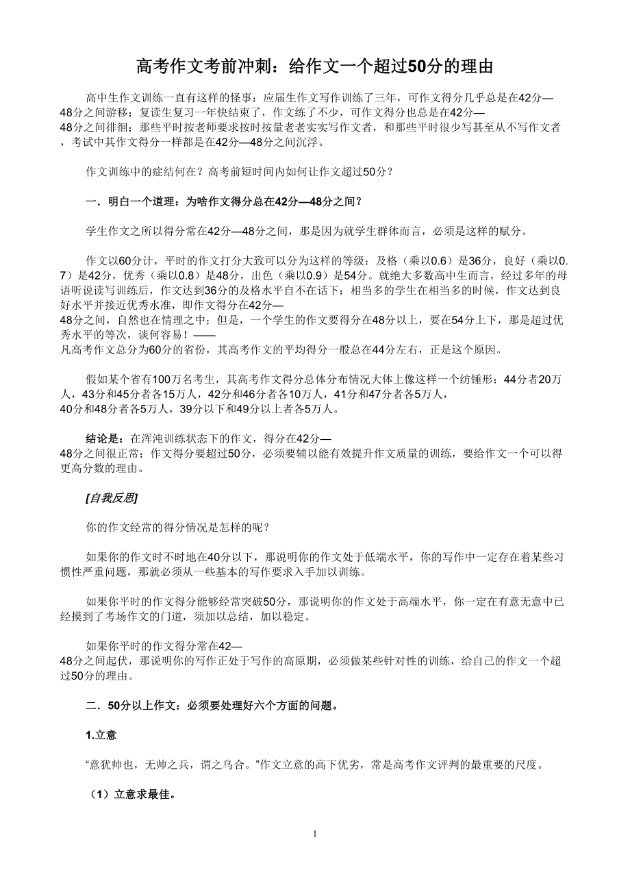 高考作文考前给作文一个超过50分的理由汇总(DOC 7页).doc_第1页