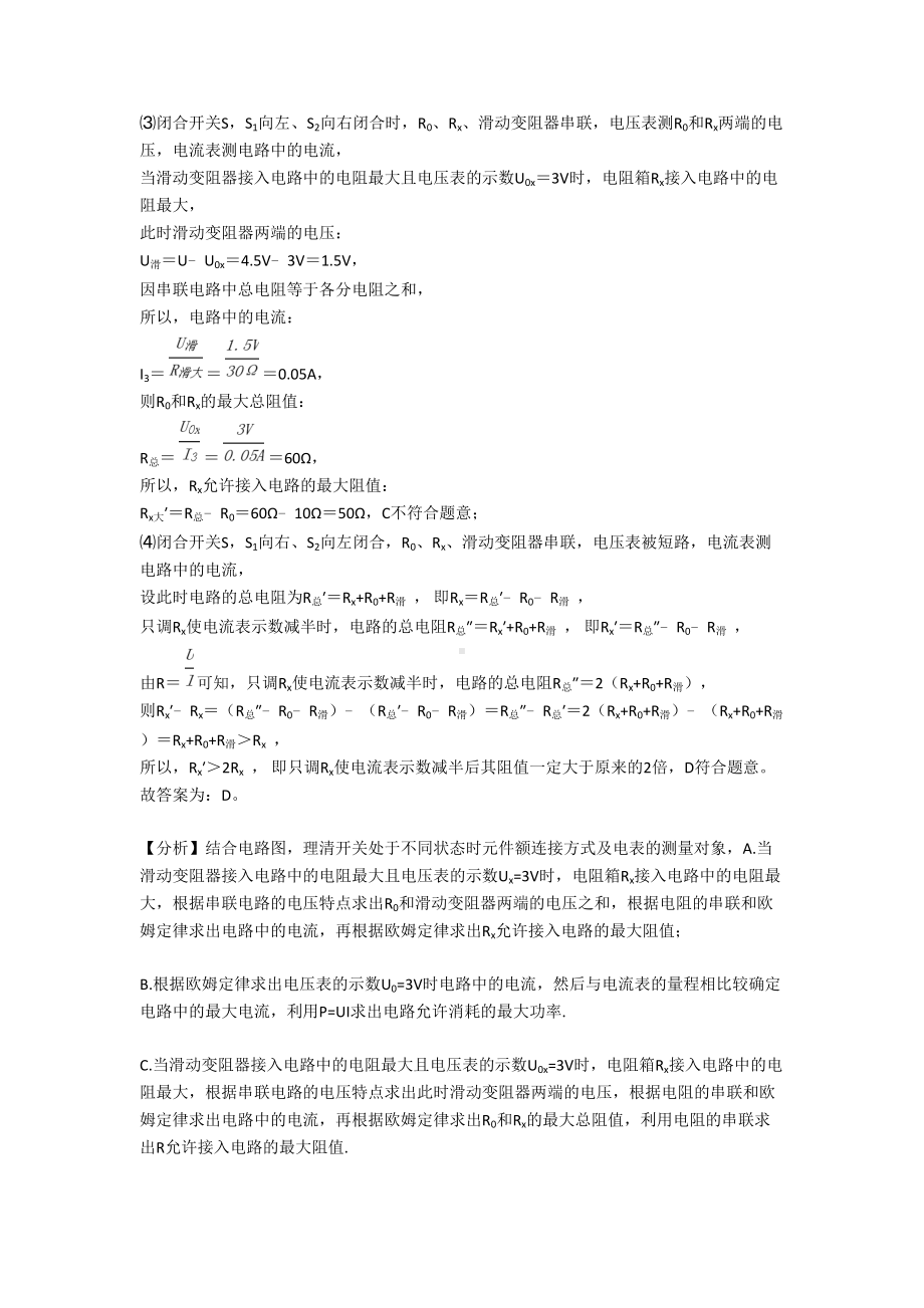 最新初中物理欧姆定律解题技巧及经典题型及练习题(含答案)(DOC 17页).doc_第3页