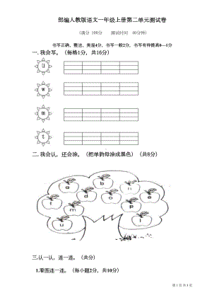 部编人教版语文一年级上册第二单元测试题(DOC 4页).doc