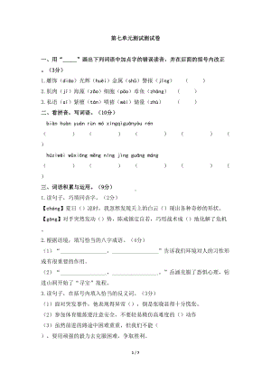 部编版三年级下册语文第七单元测试题(有答案)(DOC 7页).docx