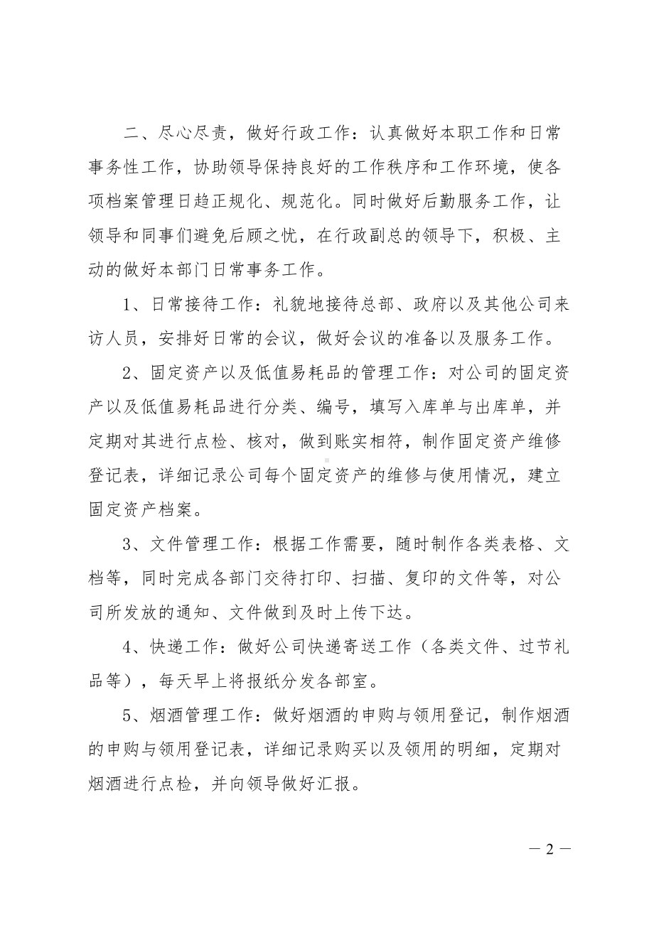 行政文员年终工作总结范文(DOC 11页).doc_第2页