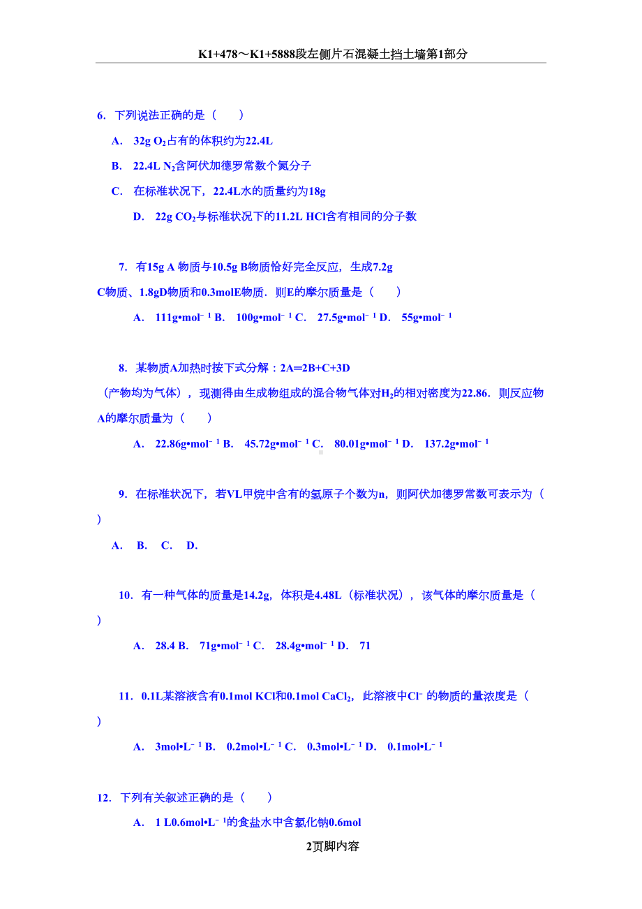 高一化学上册第一次月考试卷(DOC 22页).doc_第2页