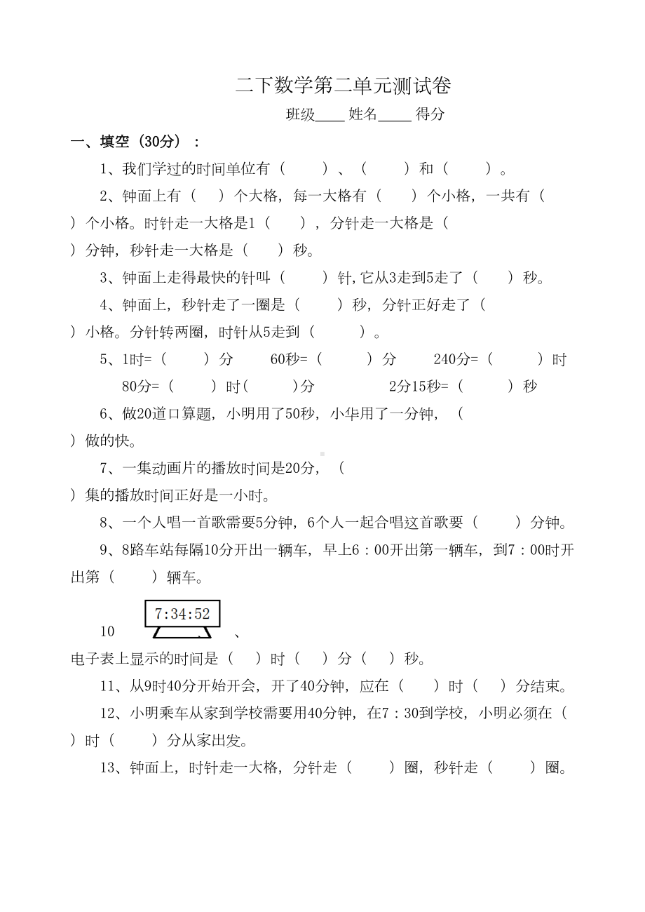 苏教版二年级数学(下册)第二单元测试卷(DOC 5页).doc_第1页