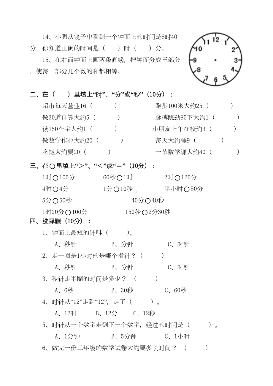 苏教版二年级数学(下册)第二单元测试卷(DOC 5页).doc_第2页