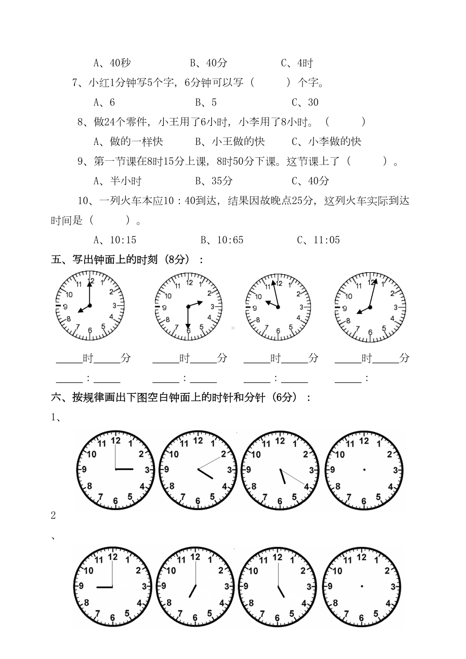 苏教版二年级数学(下册)第二单元测试卷(DOC 5页).doc_第3页