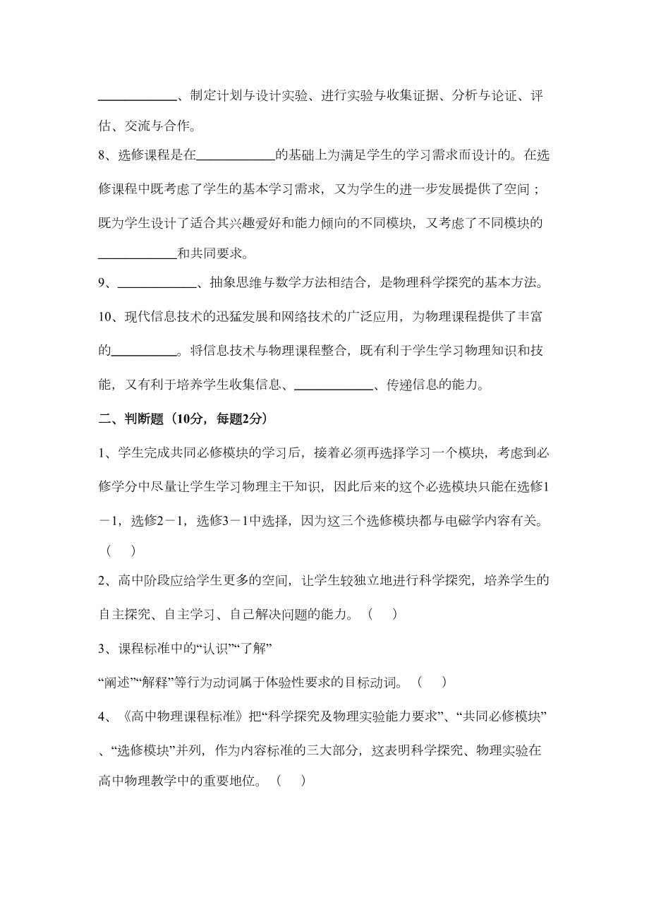 高中物理新课程标准试题(DOC 8页).doc_第2页