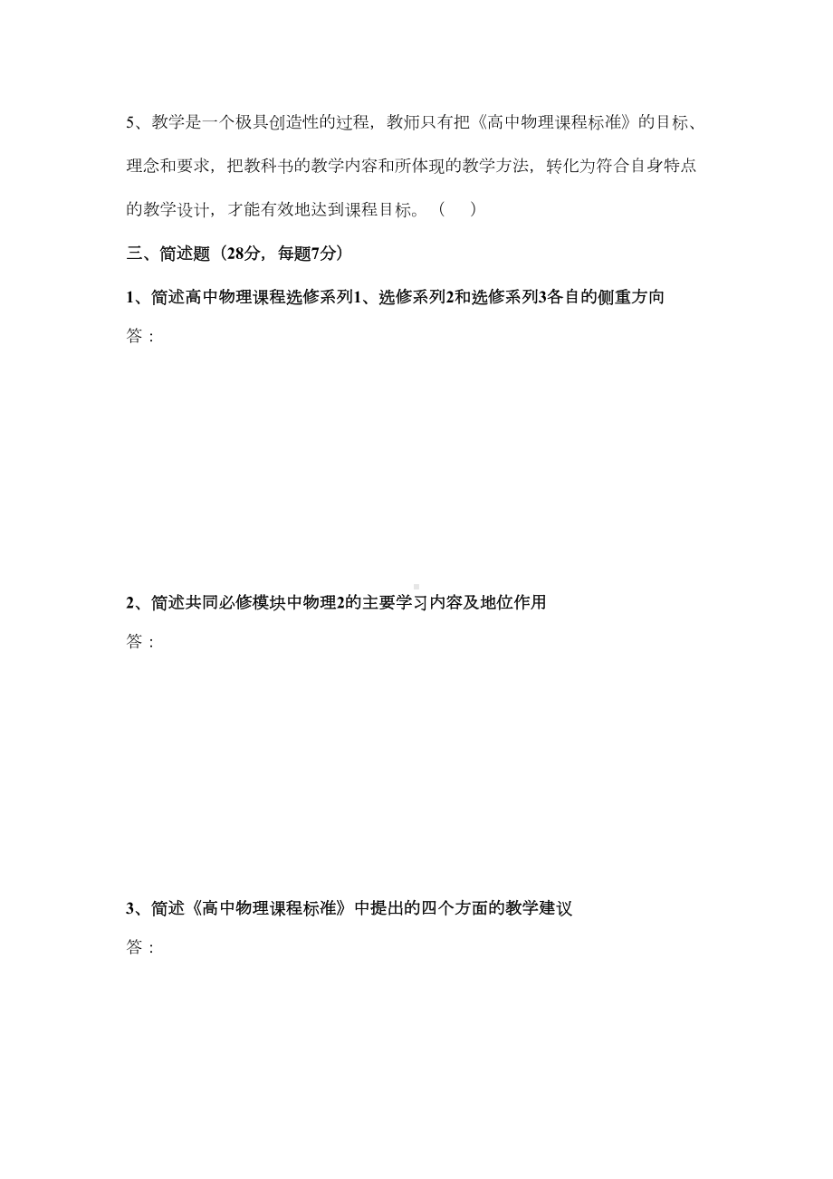 高中物理新课程标准试题(DOC 8页).doc_第3页