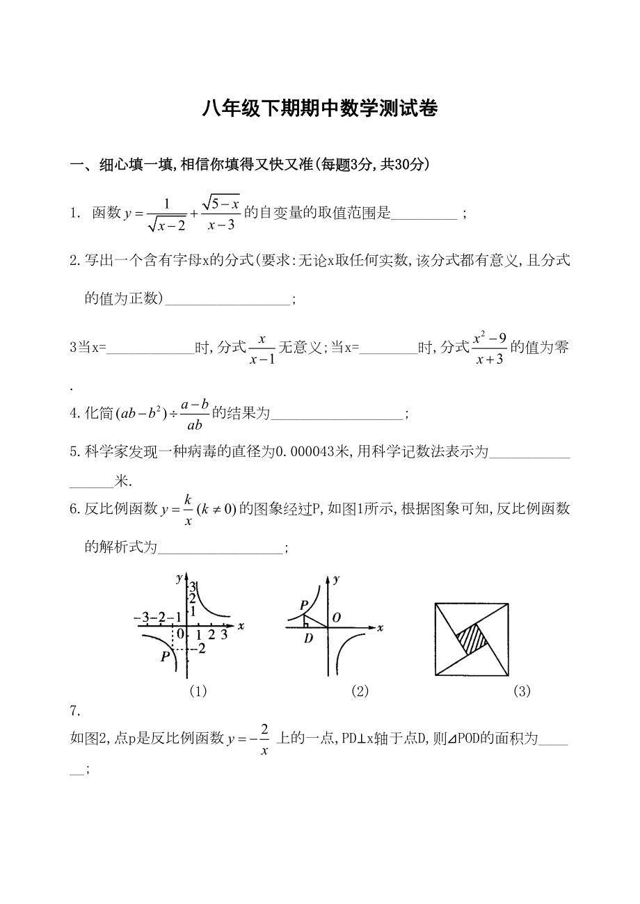 苏科版八年级下期期中数学测试卷(DOC 7页).doc_第1页