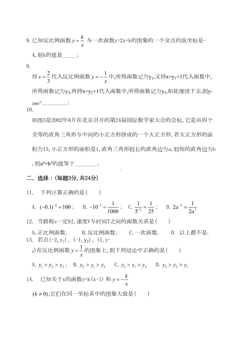 苏科版八年级下期期中数学测试卷(DOC 7页).doc_第2页