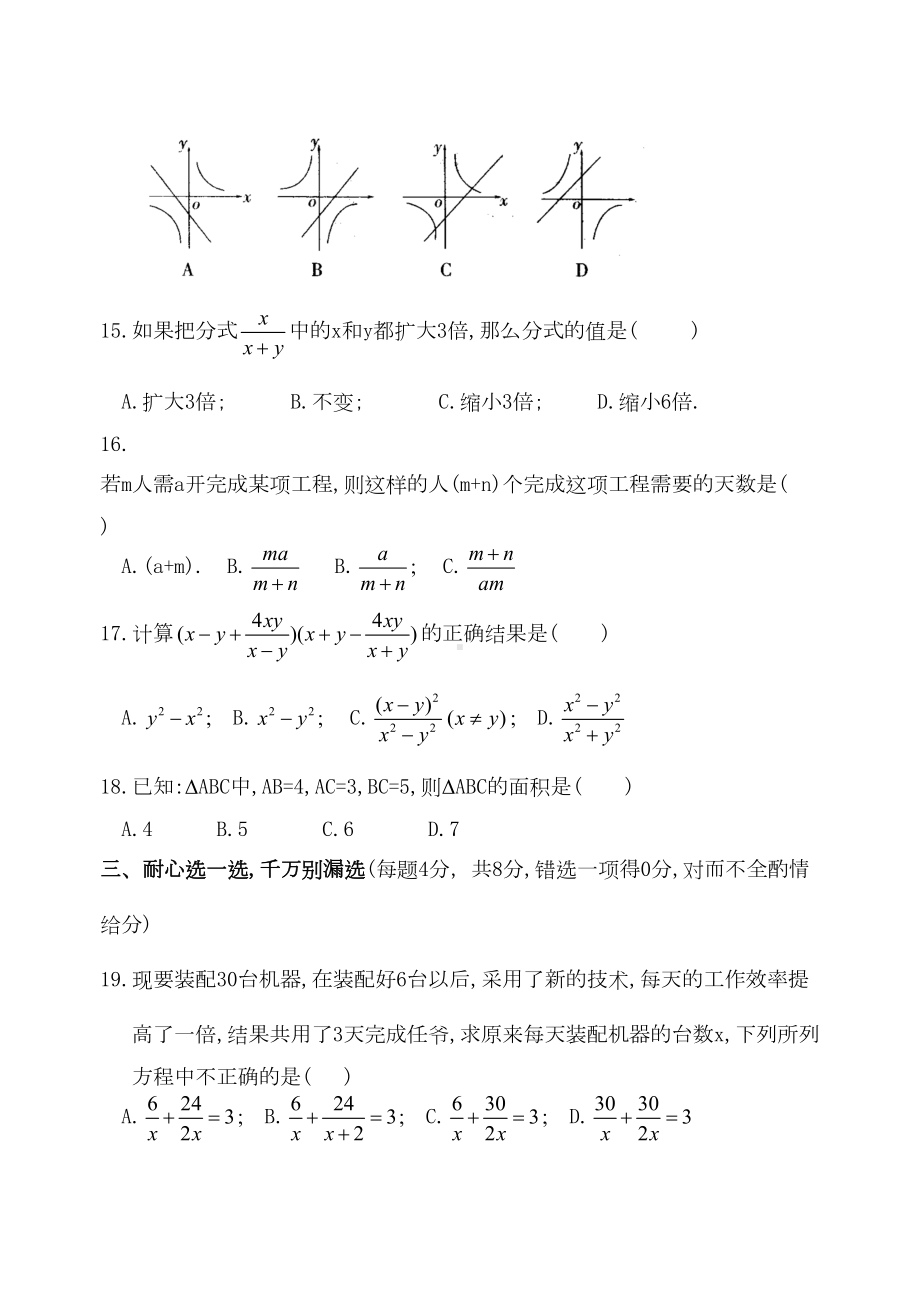 苏科版八年级下期期中数学测试卷(DOC 7页).doc_第3页