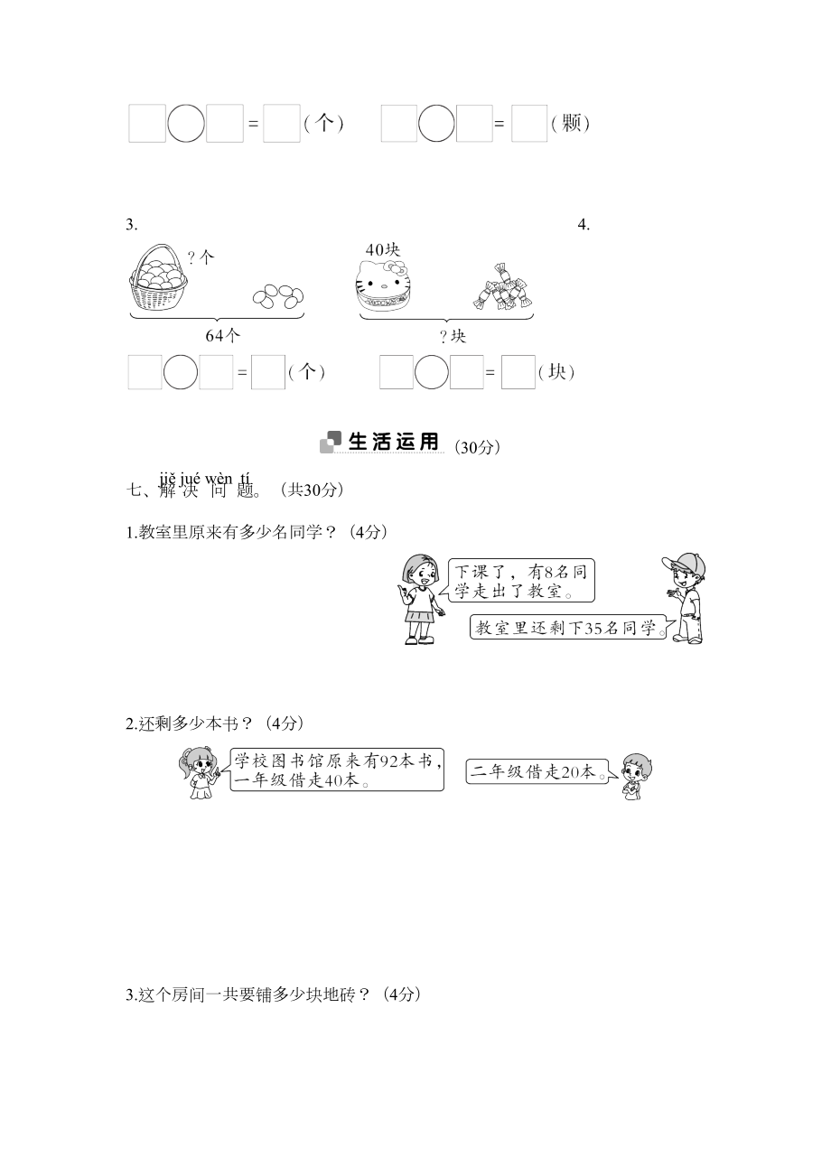 部编人教版一年级数学下册第6单元测试卷(DOC 8页).doc_第3页