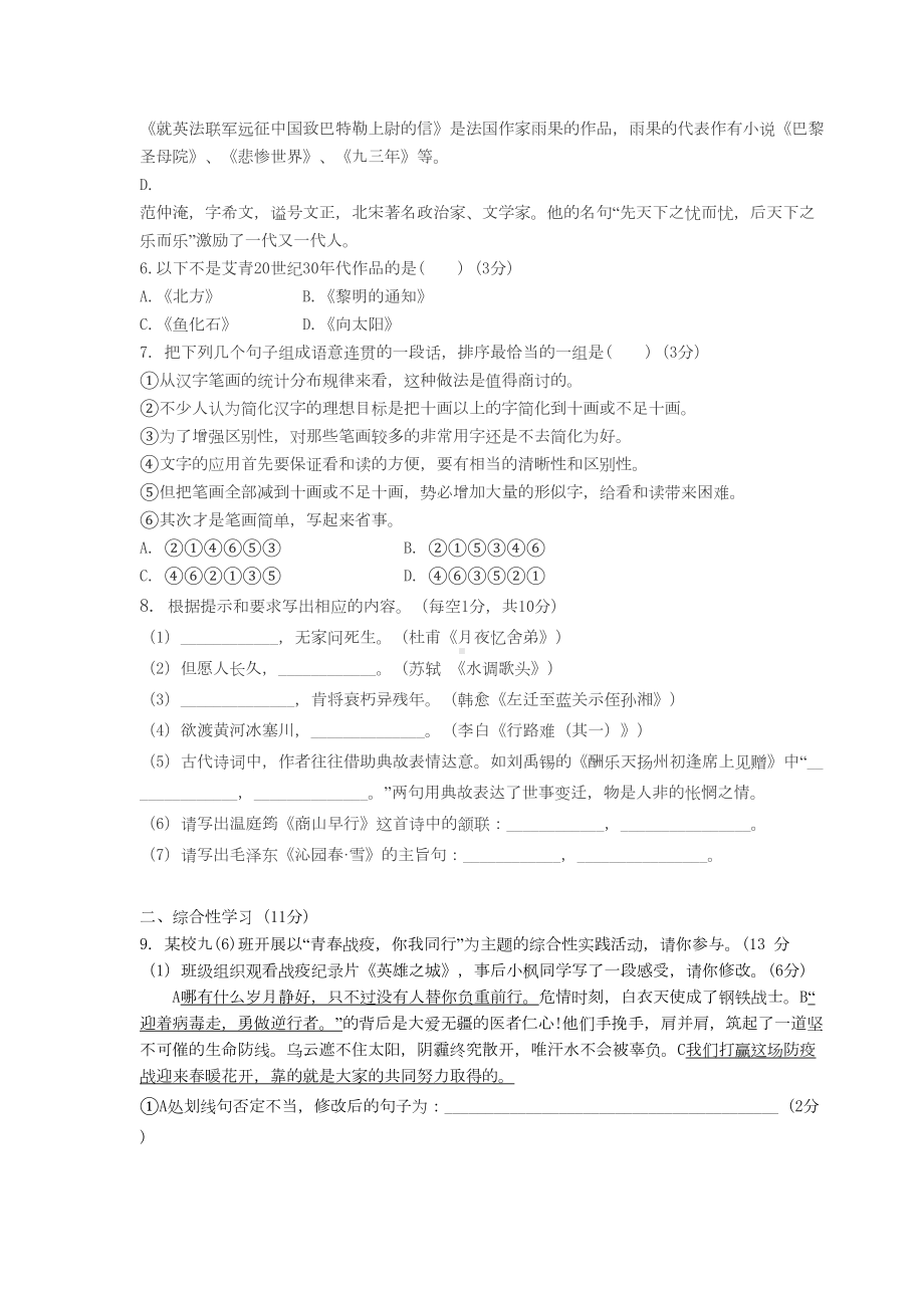 最新人教版九年级上册语文期中考试试卷附答案(DOC 10页).docx_第2页