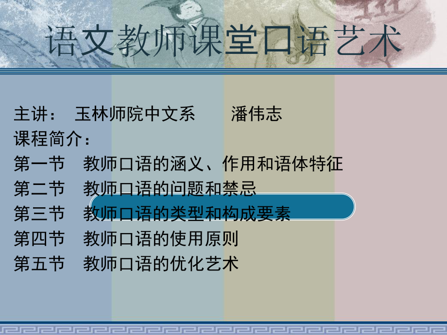 国培计划初中语文培训班讲座课件语文教师课堂口语艺.ppt_第1页