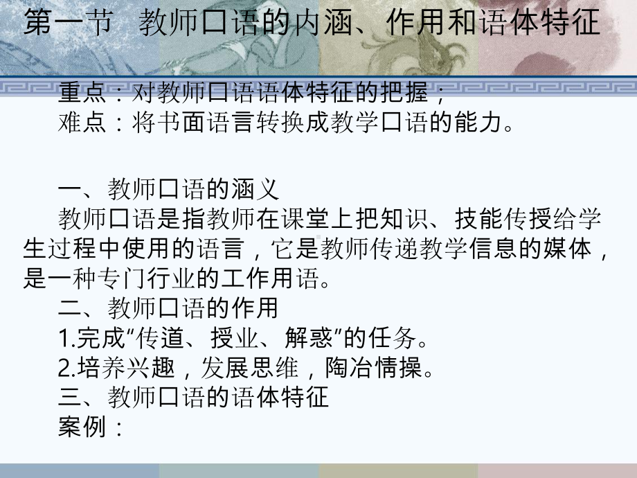 国培计划初中语文培训班讲座课件语文教师课堂口语艺.ppt_第2页