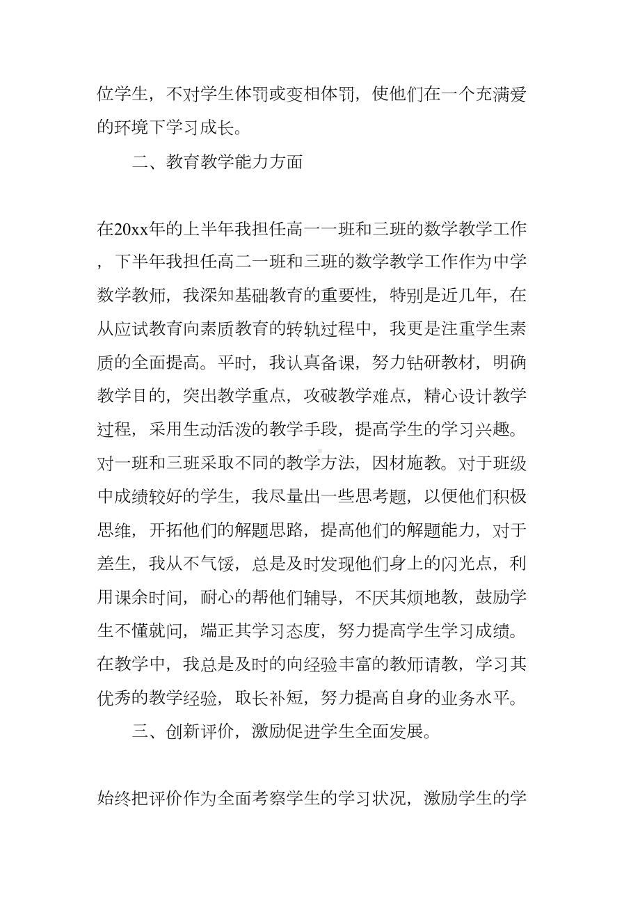 高中教师学期工作总结三篇(DOC 14页).docx_第2页