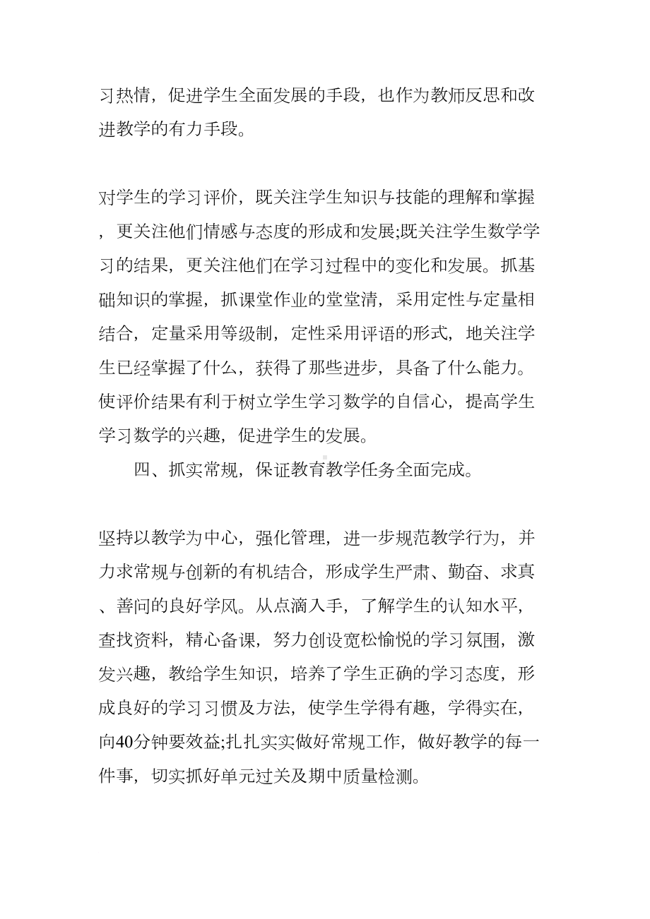 高中教师学期工作总结三篇(DOC 14页).docx_第3页