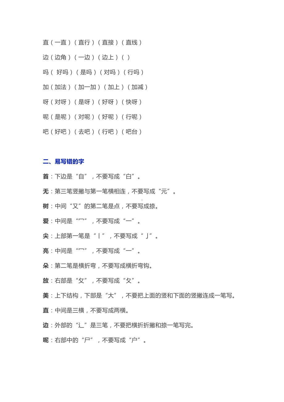 部编版语文一年级下册第六单元知识点总结(DOC 4页).docx_第2页