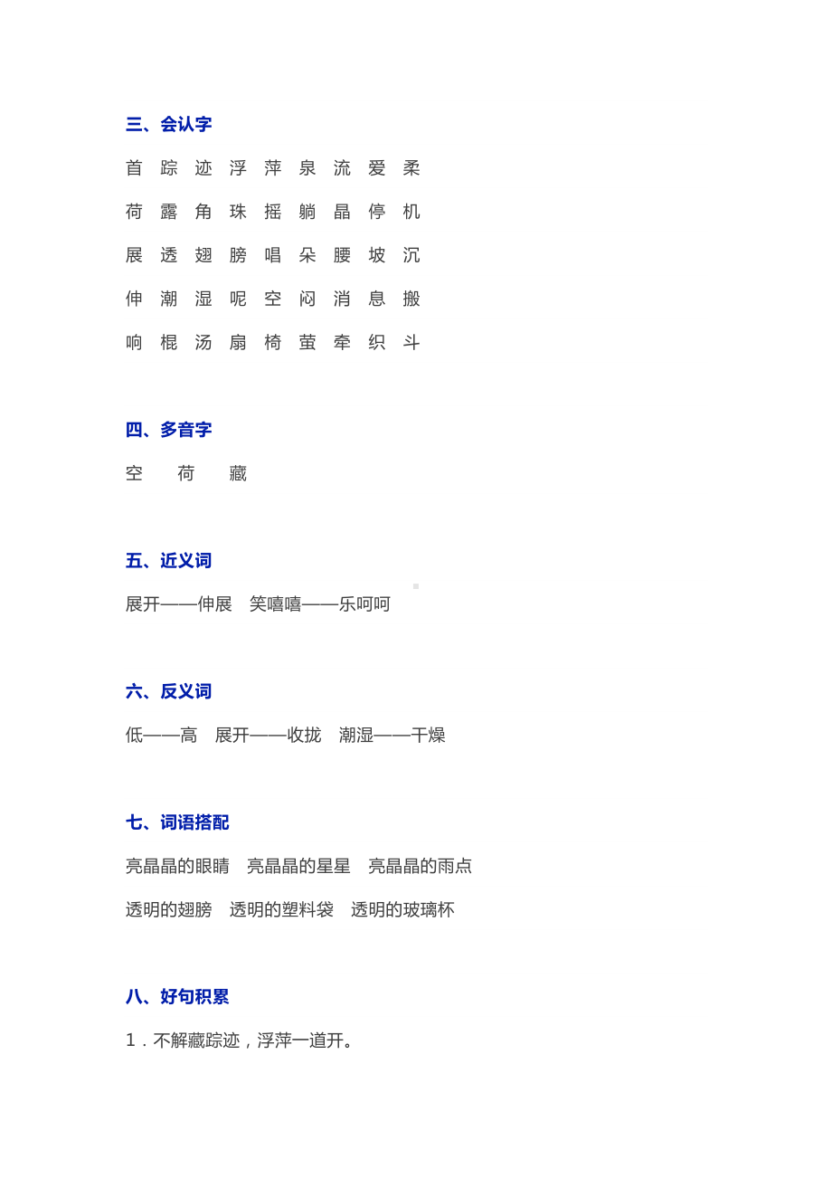 部编版语文一年级下册第六单元知识点总结(DOC 4页).docx_第3页