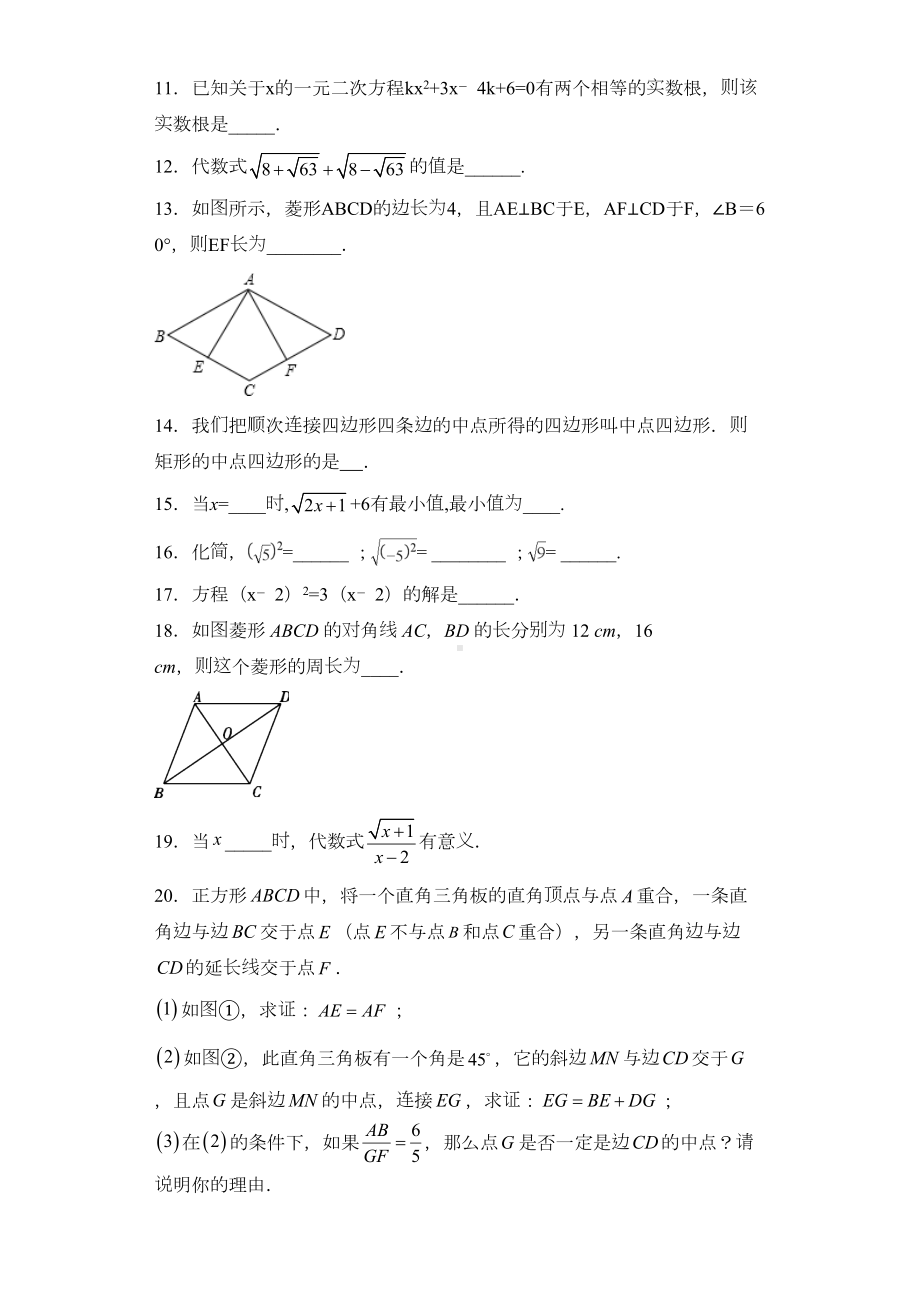 鲁教版2020八年级数学下册期中模拟测试题D(附答案)(DOC 19页).doc_第2页