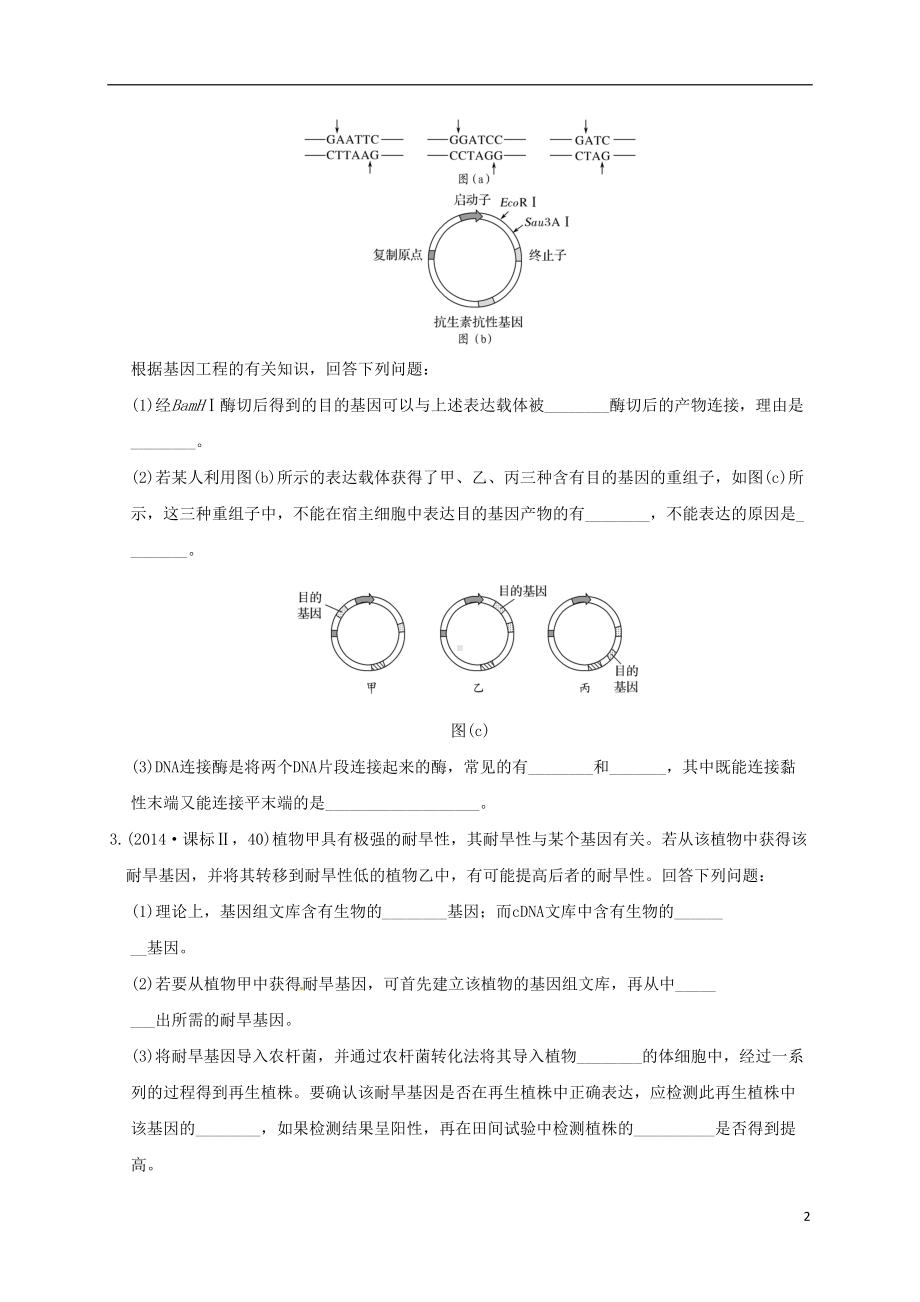 高考生物试题汇总训练(选修3)(DOC 12页).doc_第2页