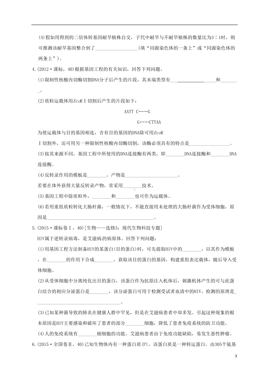 高考生物试题汇总训练(选修3)(DOC 12页).doc_第3页