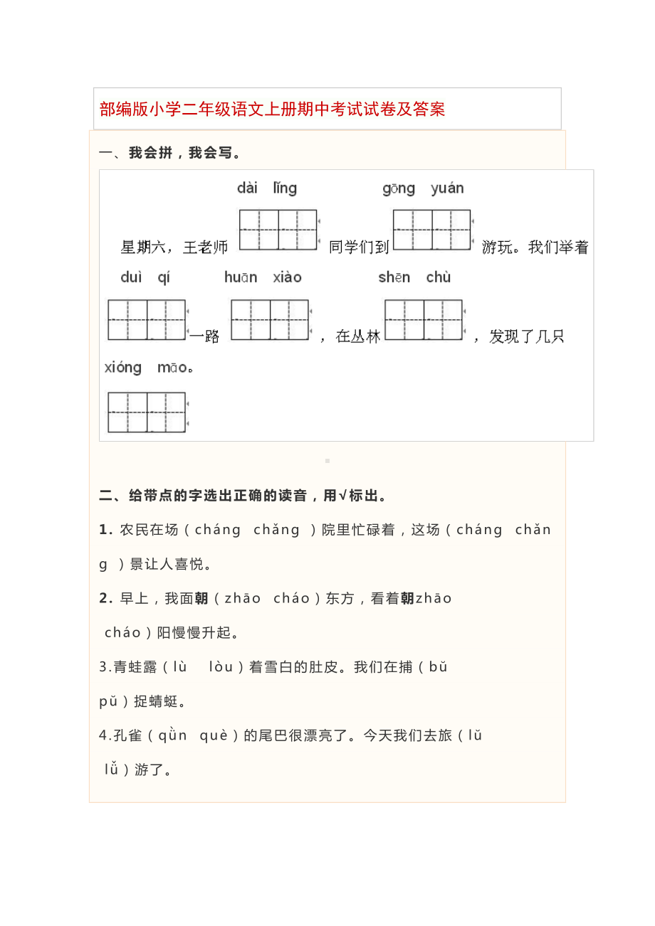 部编版小学二年级语文上册期中考试试卷及答案(DOC 6页).docx_第1页