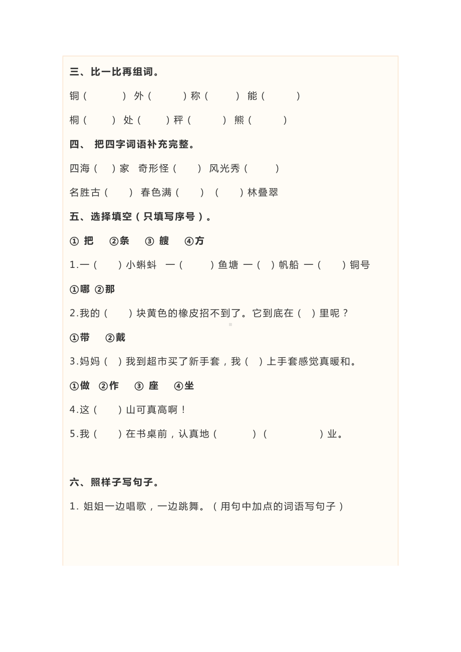 部编版小学二年级语文上册期中考试试卷及答案(DOC 6页).docx_第2页