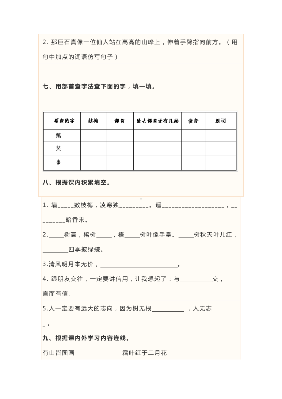 部编版小学二年级语文上册期中考试试卷及答案(DOC 6页).docx_第3页