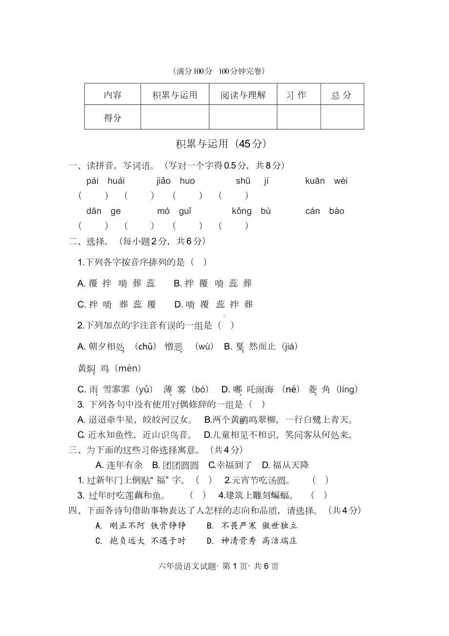 部编版2020年春六年级小升初语文试题(DOC 8页).docx_第1页