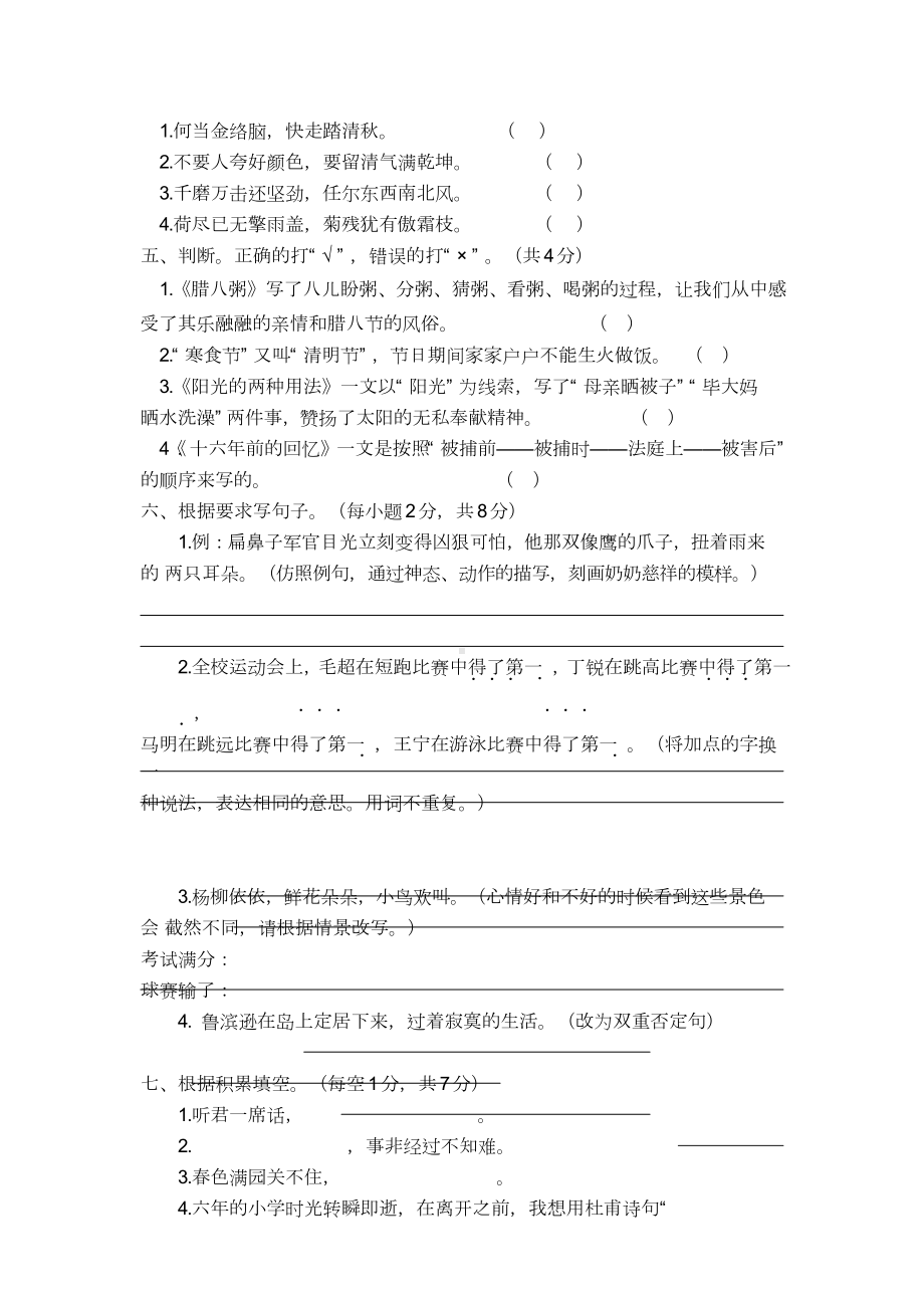 部编版2020年春六年级小升初语文试题(DOC 8页).docx_第2页