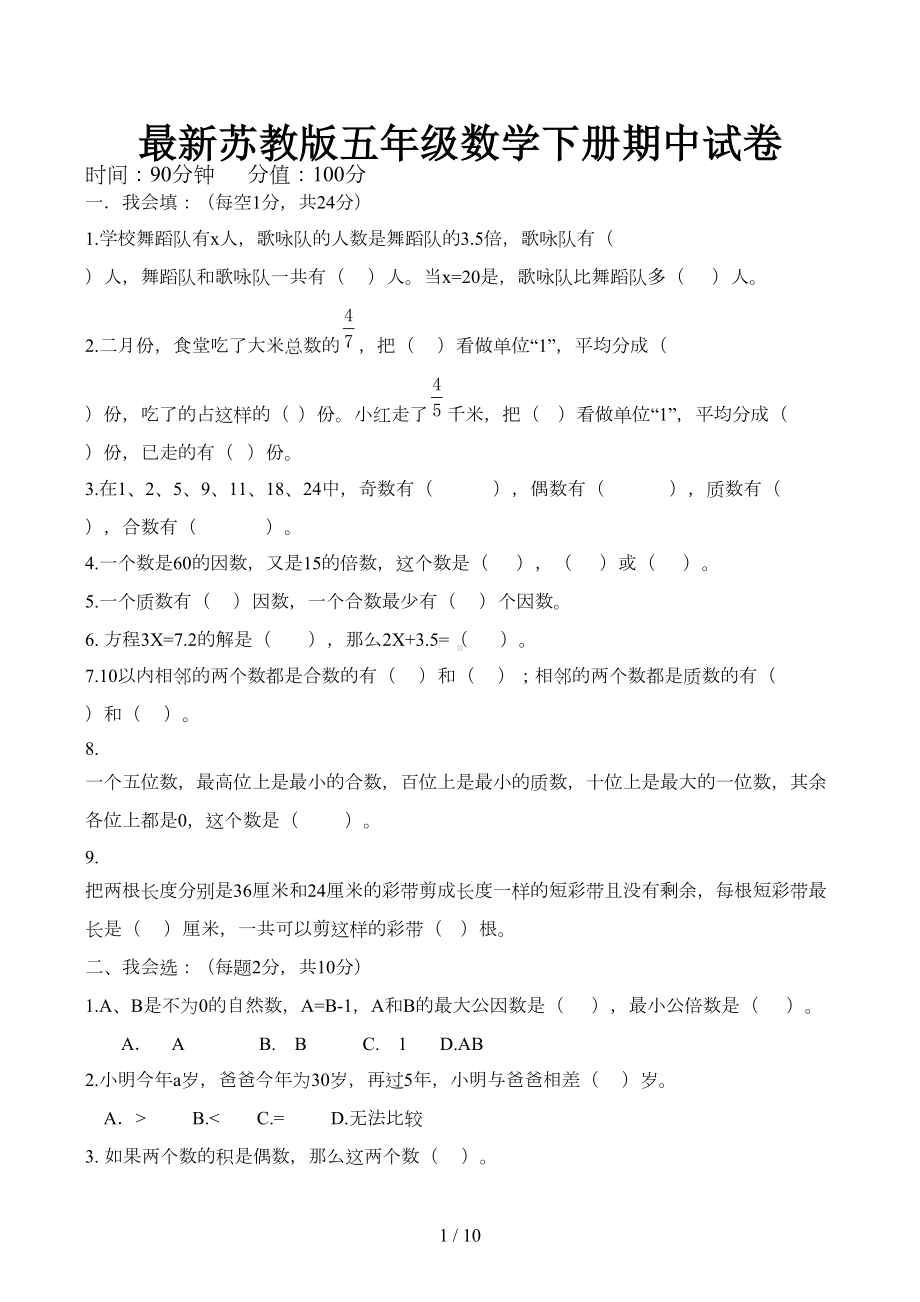 最新苏教版五年级数学下册期中试卷(DOC 10页).docx_第1页