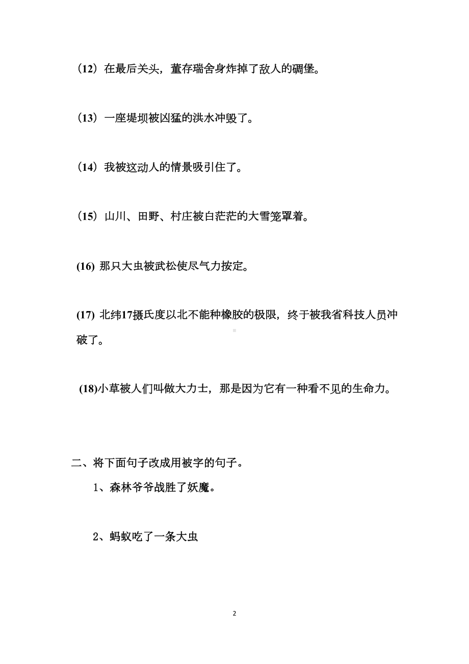 把字句被字句练习题(DOC 5页).docx_第2页