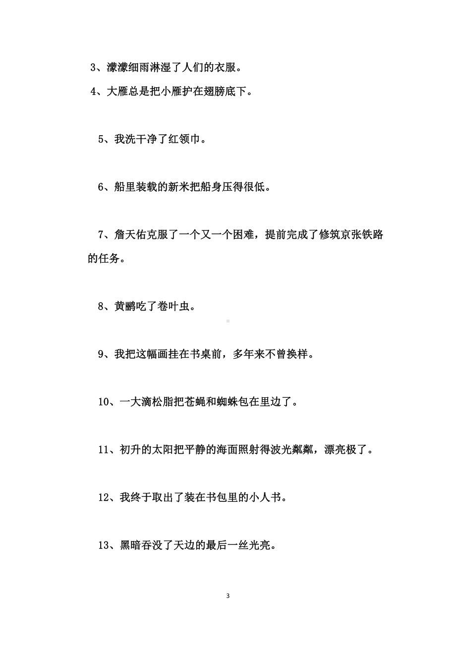 把字句被字句练习题(DOC 5页).docx_第3页