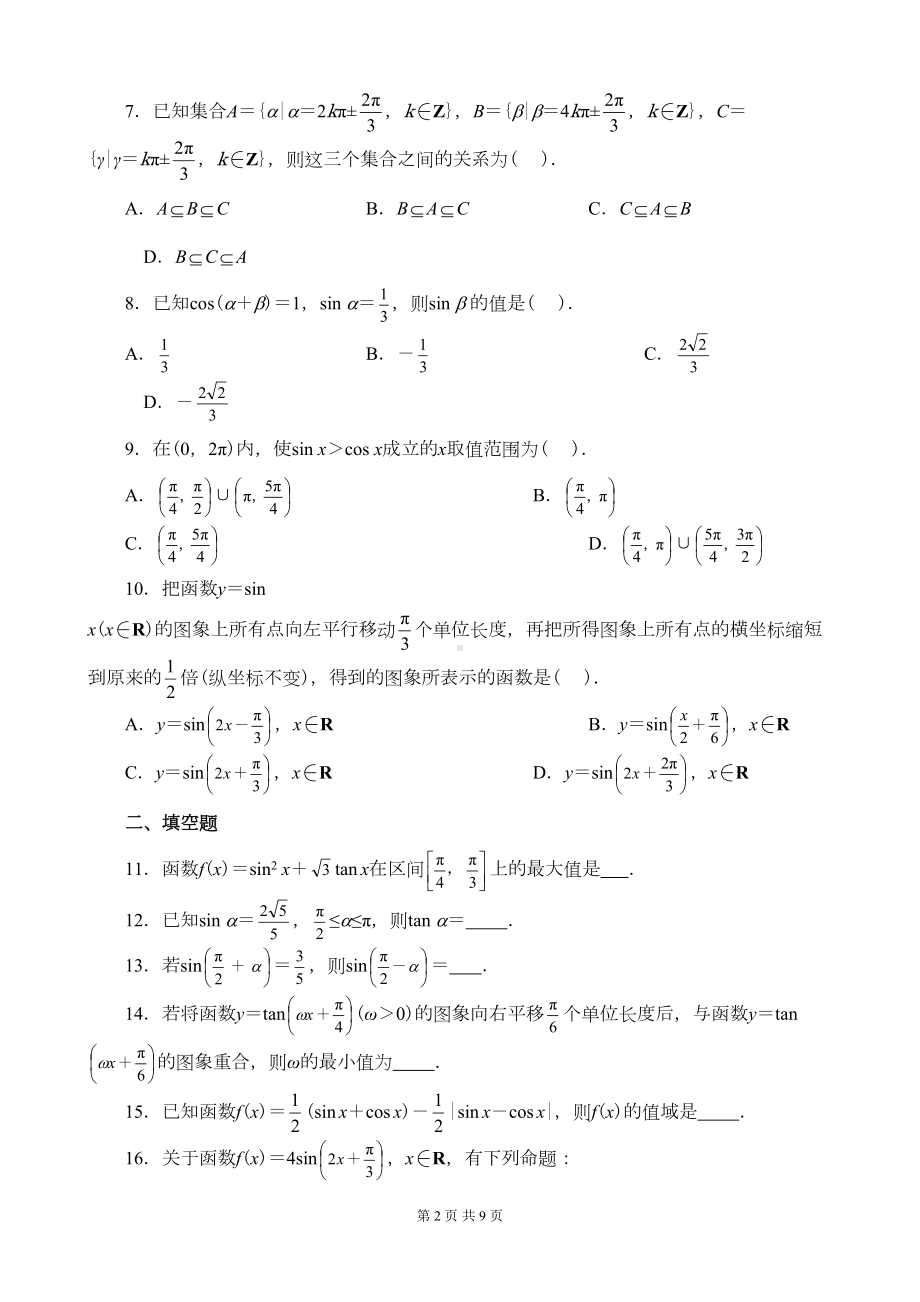 高中数学三角函数习题及答案(DOC 9页).doc_第2页