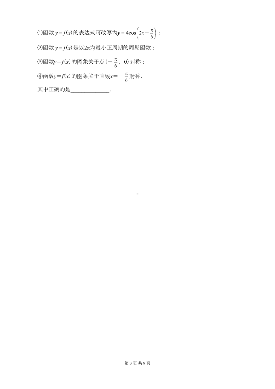 高中数学三角函数习题及答案(DOC 9页).doc_第3页