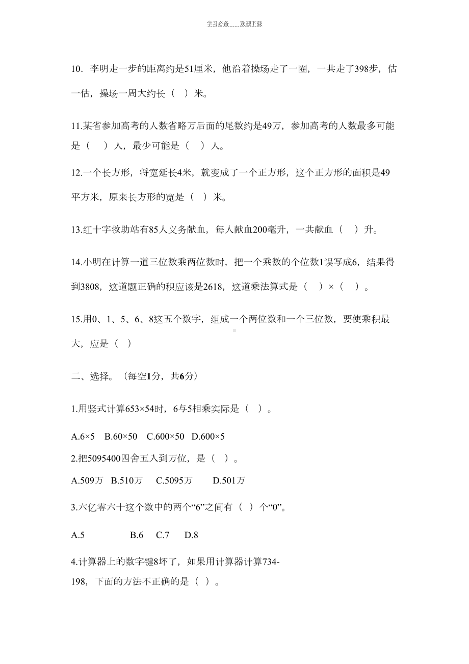 苏教版四年级下数学期中试卷(DOC 11页).docx_第2页