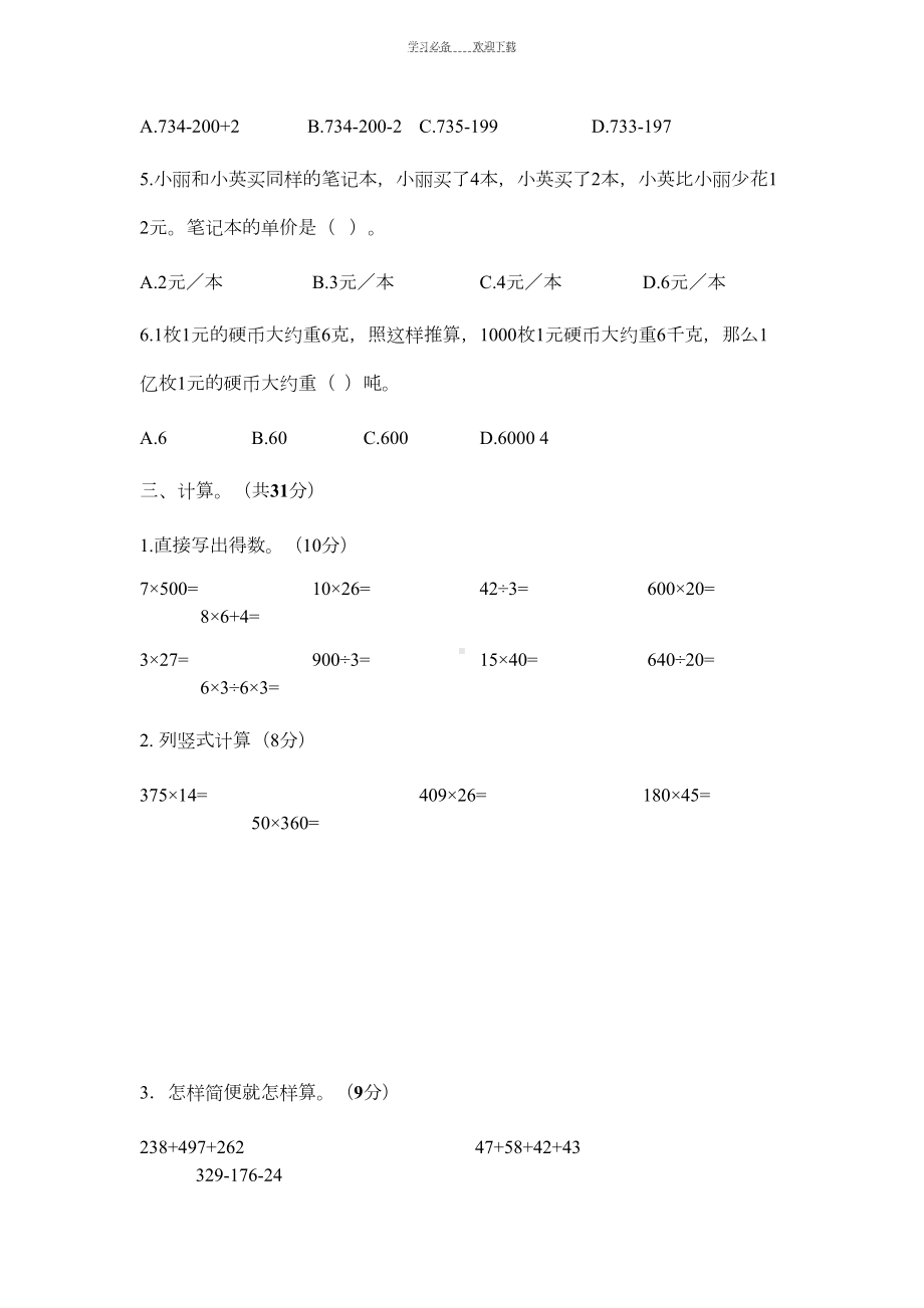 苏教版四年级下数学期中试卷(DOC 11页).docx_第3页