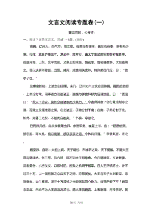 高考语文(江苏版)训练试卷：文言文阅读专题卷1-Word版含解析(DOC 9页).doc